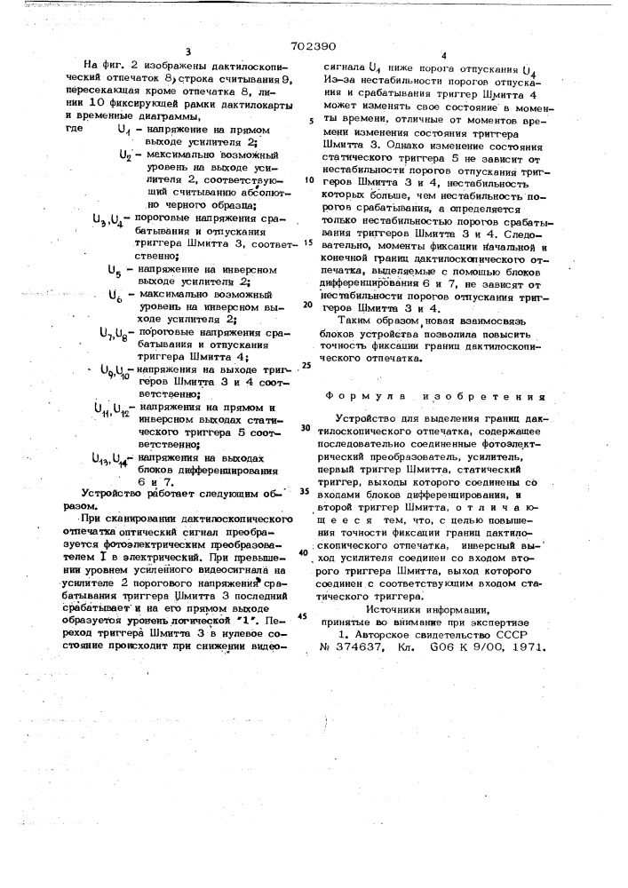 Устройство для выделения границ дактилоскопического отпечатка (патент 702390)