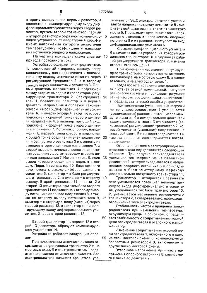 Электропривод постоянного тока (патент 1772884)