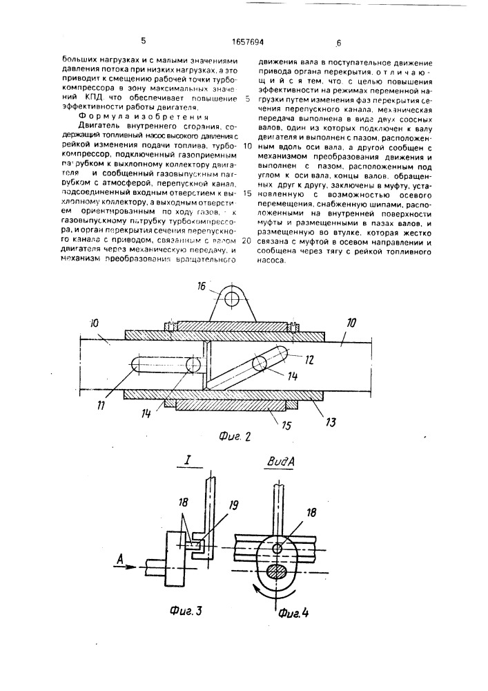 Двигатель внутреннего сгорания (патент 1657694)