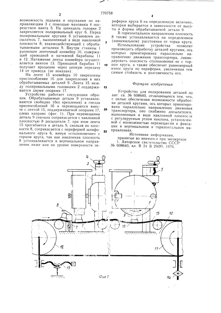 Устройство для полирования деталей (патент 770758)