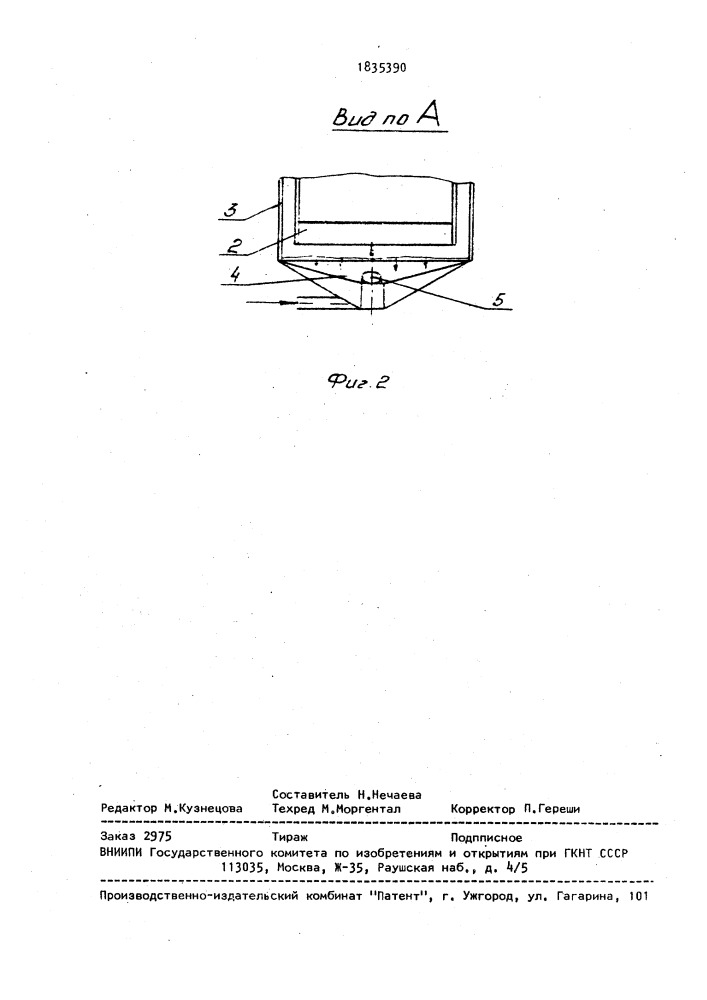 Устройство для грануляции расплава шлака (патент 1835390)