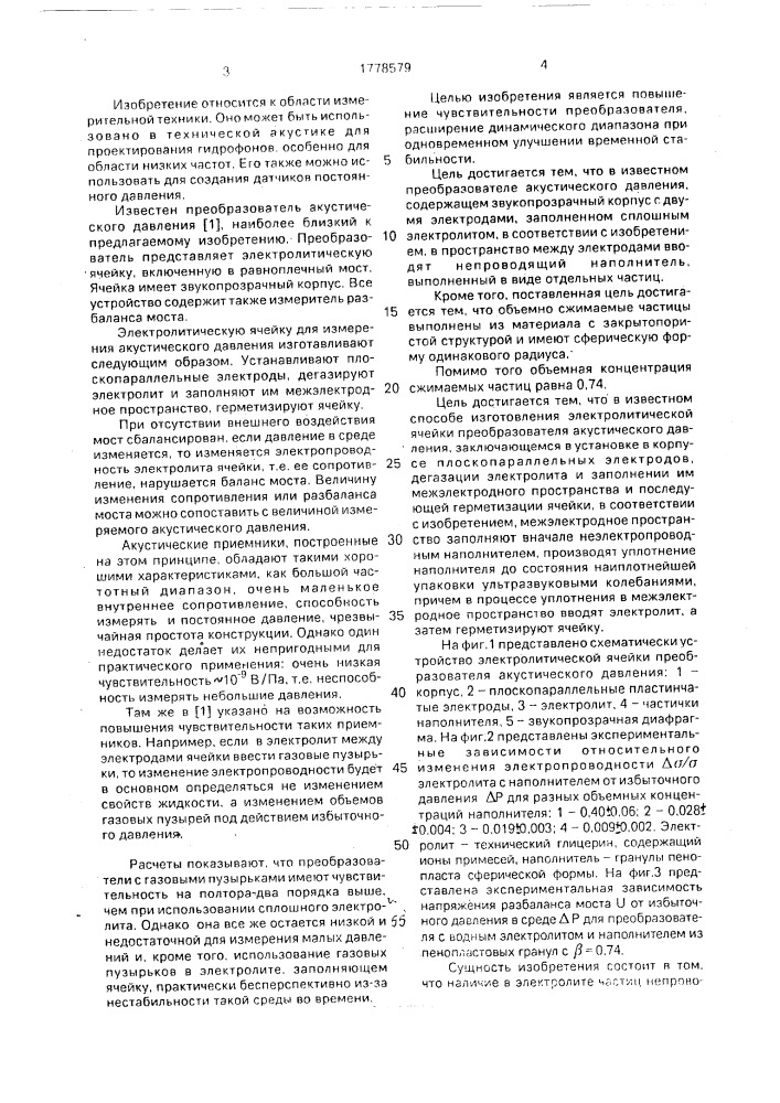Преобразователь акустического давления и способ его изготовления (патент 1778579)