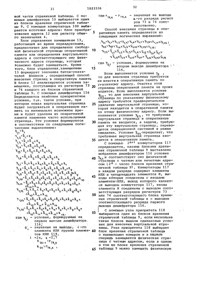 Устройство управления виртуальной памятью (патент 1023336)