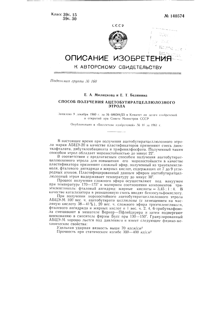 Способ получения ацето-бутират-целлюлозного этрола (патент 140574)