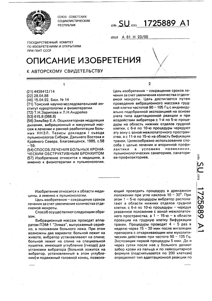 Способ лечения больных хроническим обструктивным бронхитом (патент 1725889)