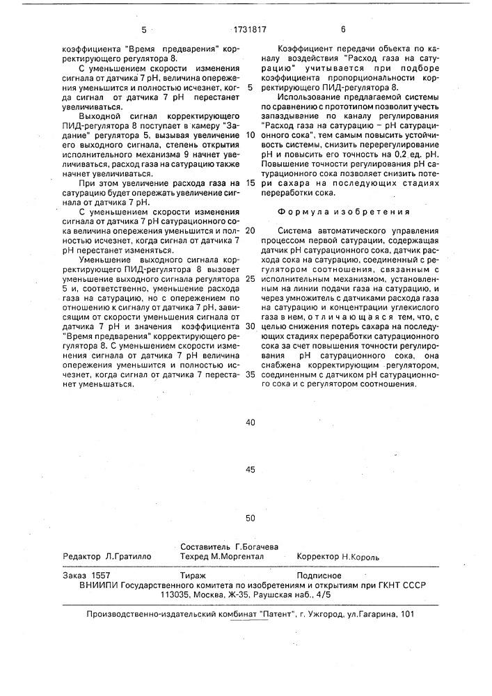 Система автоматического управления процессом первой сатурации (патент 1731817)