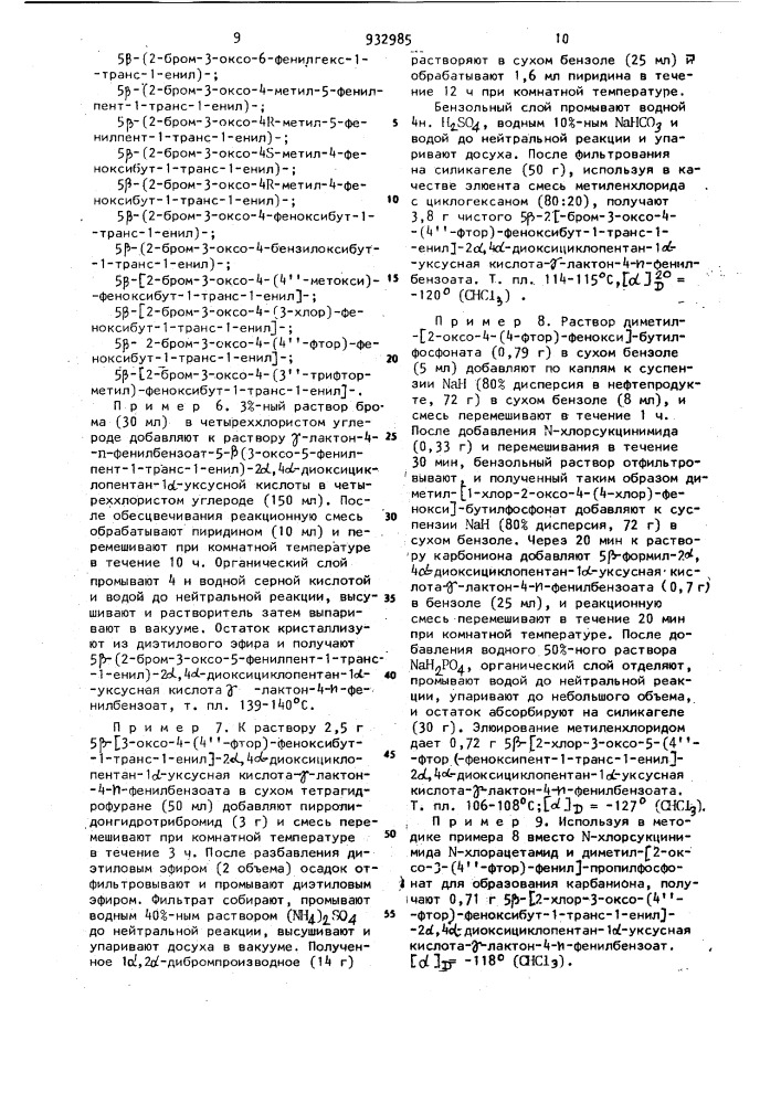 Способ получения оптически активных или рацемических w-нор- ароматических-13,14-дегидропростагландинов или их солей (патент 932985)