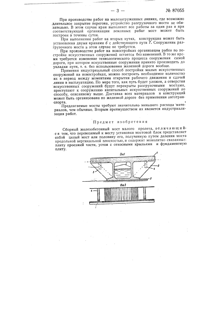 Сборный железобетонный мост малого пролета (патент 87055)