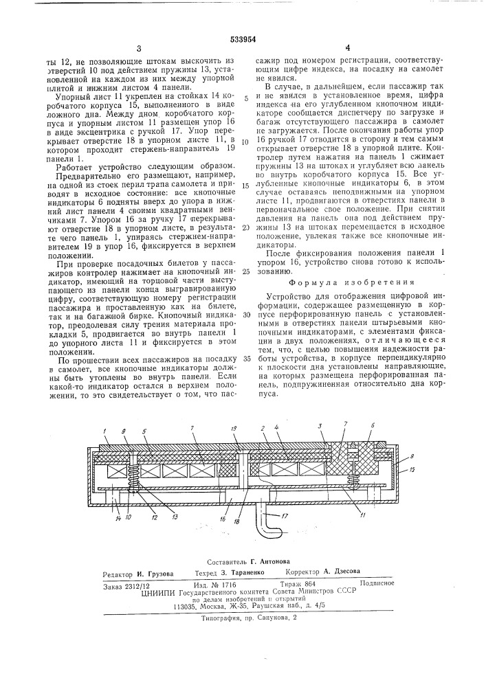 Устройство для отображения цифровой информации (патент 533954)