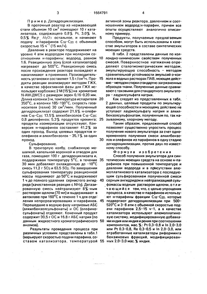 Способ получения эмульгатора для синтетических моющих средств (патент 1664791)