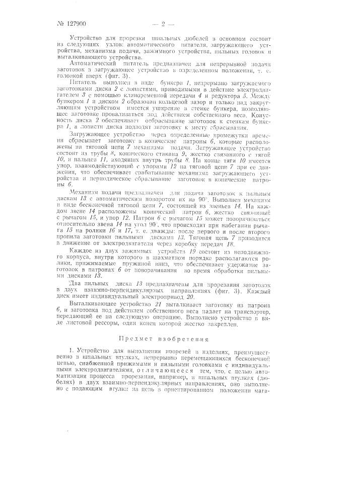 Устройство для выполнения прорезей в изделиях, преимущественно в шпальных втулках (патент 127900)