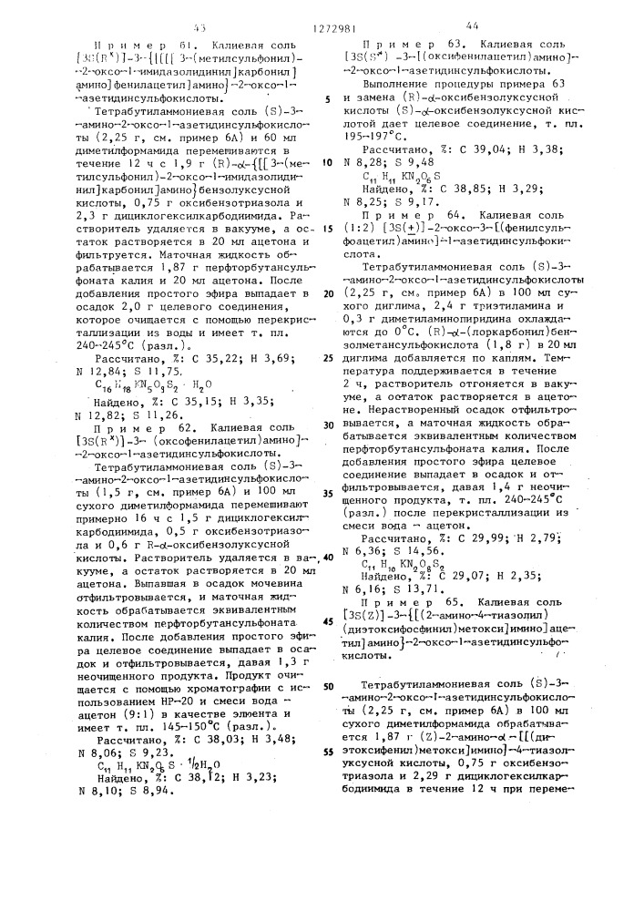 Способ получения @ -лактамов (его варианты) (патент 1272981)