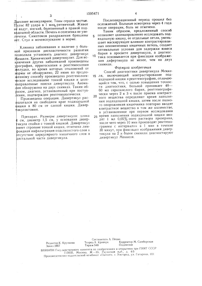Способ диагностики дивертикула меккеля (патент 1595471)