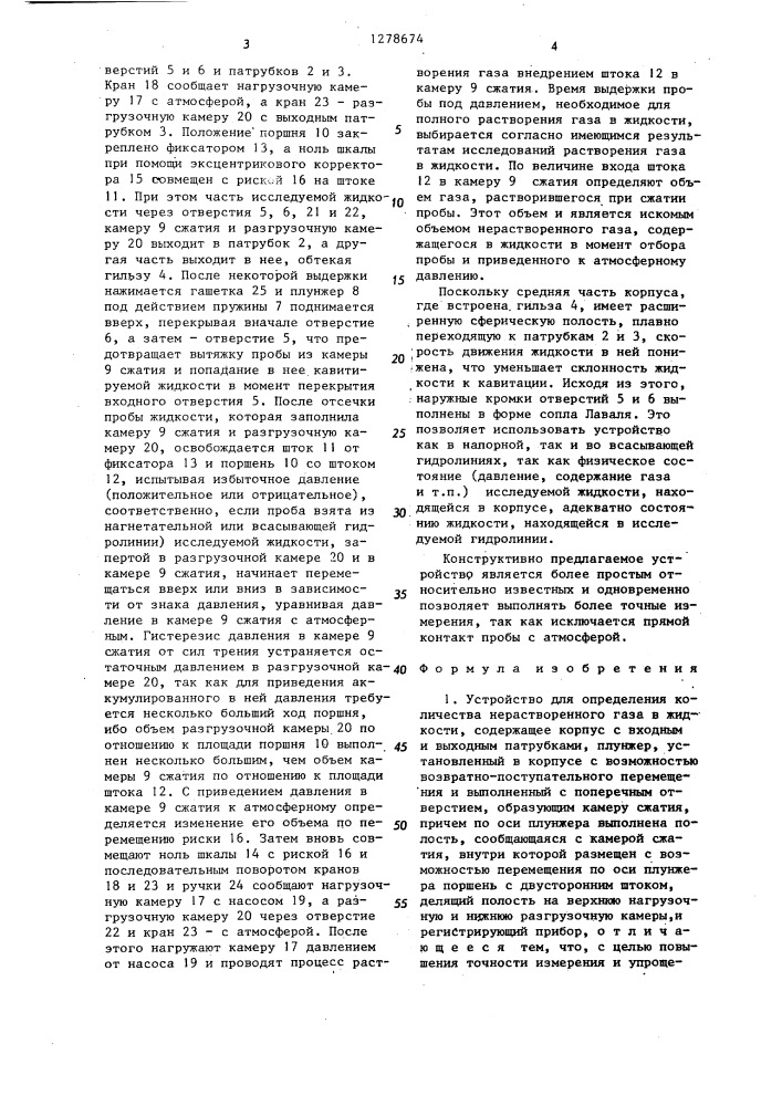 Устройство для определения количества нерастворенного газа в жидкости (патент 1278674)