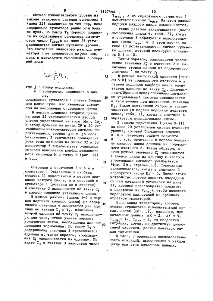 Устройство для программного управления скоростью шагового электропривода (патент 1137444)