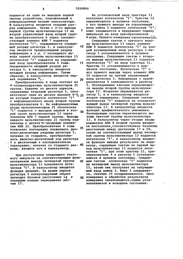 Устройство для ввода информации от датчиков (патент 1024899)