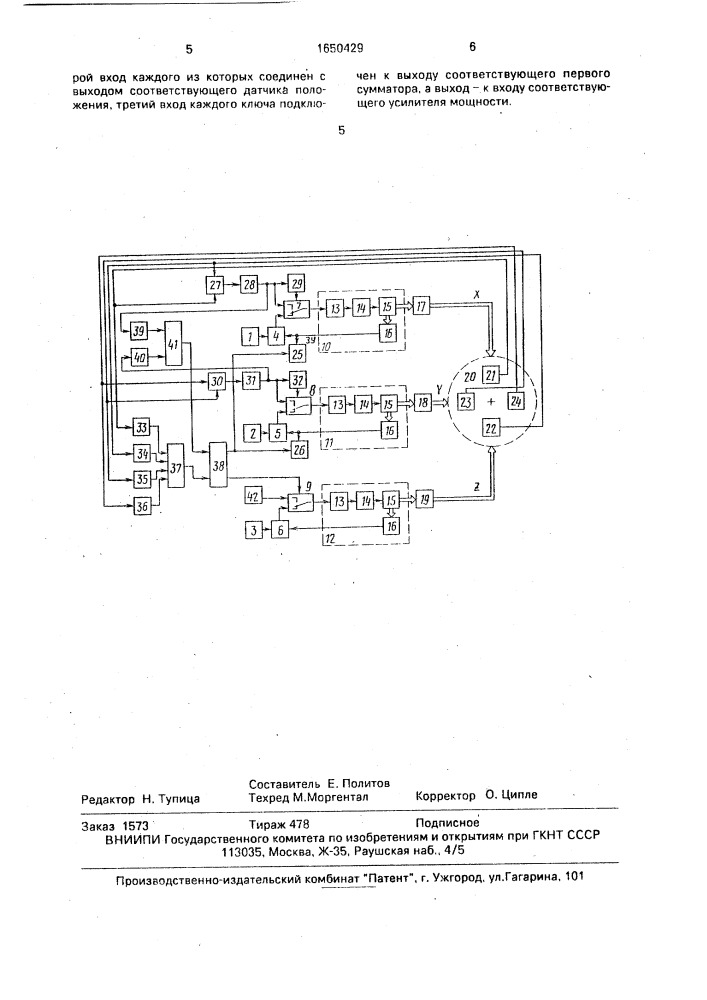 Устройство для управления сборочным роботом (патент 1650429)