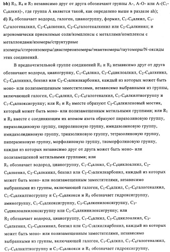 Производные иминопиридина и их применение в качестве микробиоцидов (патент 2487119)