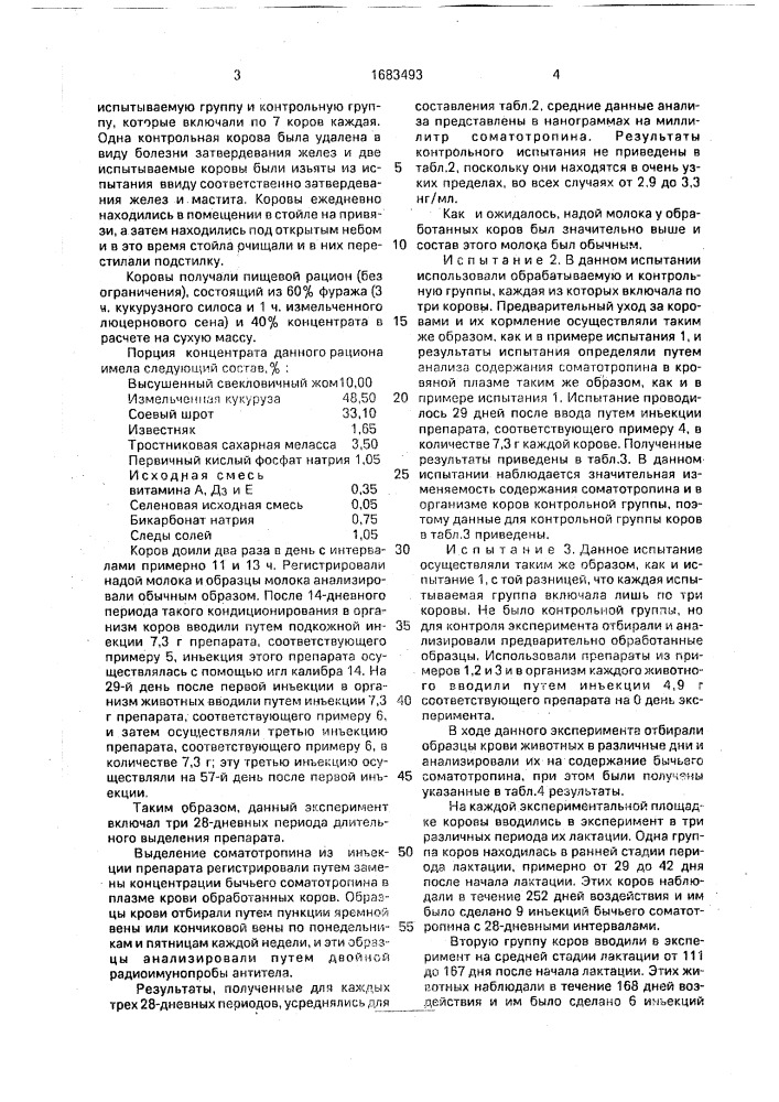 Способ регуляции молокоотдачи у коров (патент 1683493)