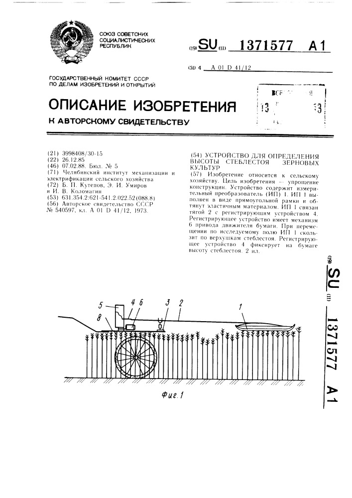 Устройство для определения высоты стеблестоя зерновых культур (патент 1371577)