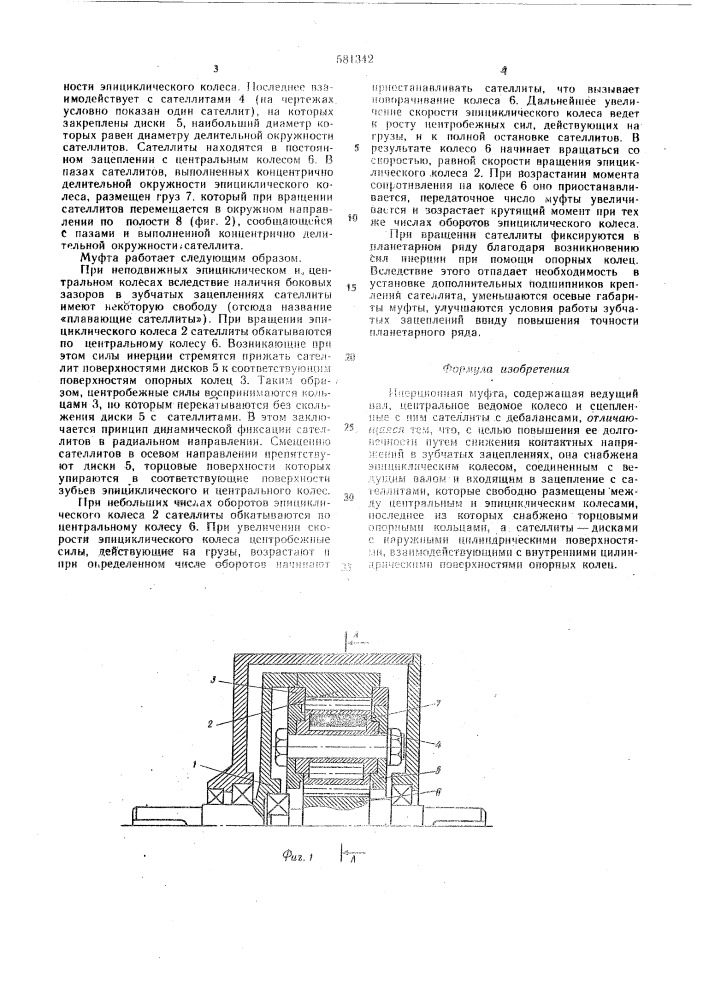 Инерционная муфта (патент 581342)