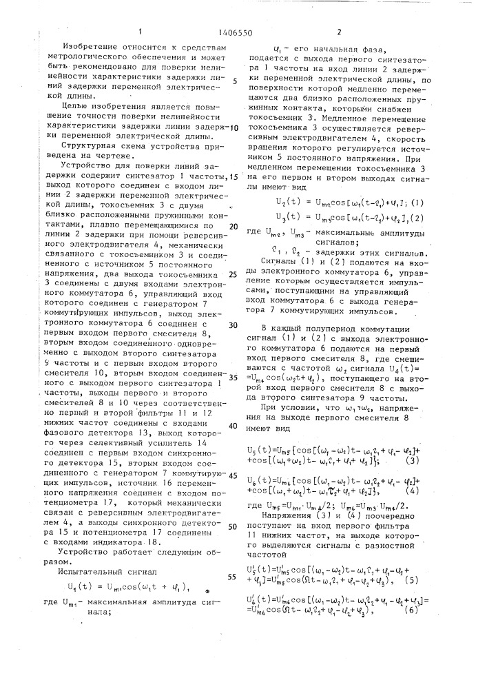 Устройство для поверки линий задержки (патент 1406550)