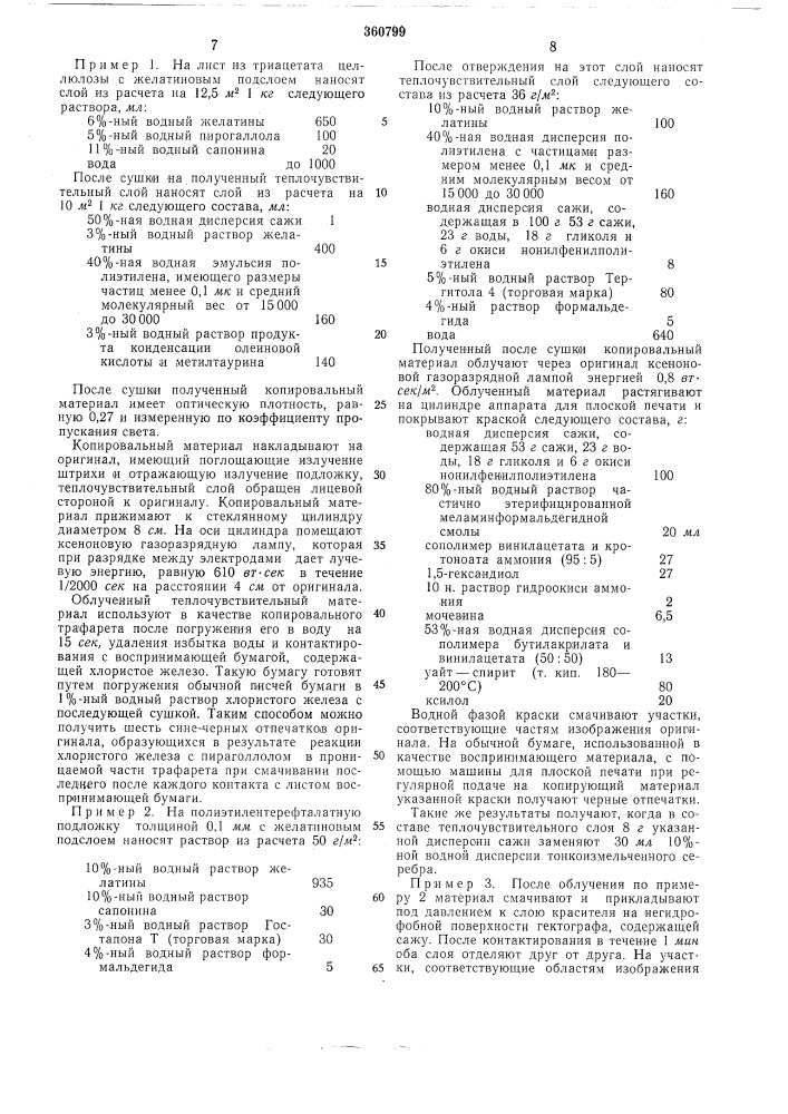 Способ получения изобр.ажен»е (патент 360799)