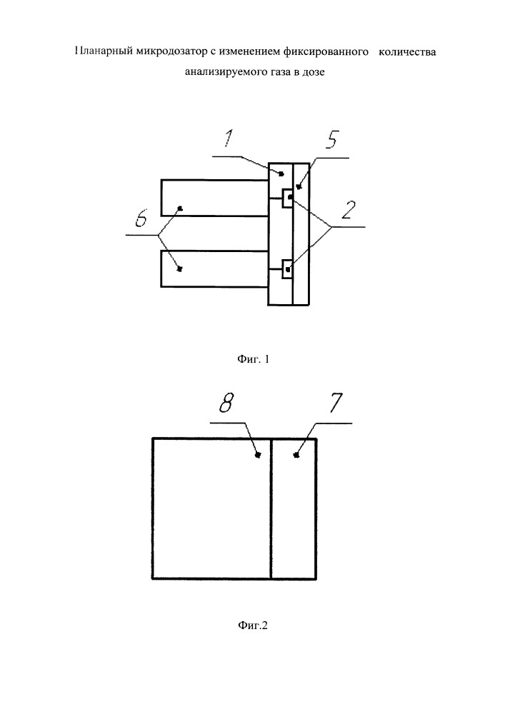 Планарный микродозатор с изменением фиксированного количества анализируемого газа в дозе (патент 2660392)