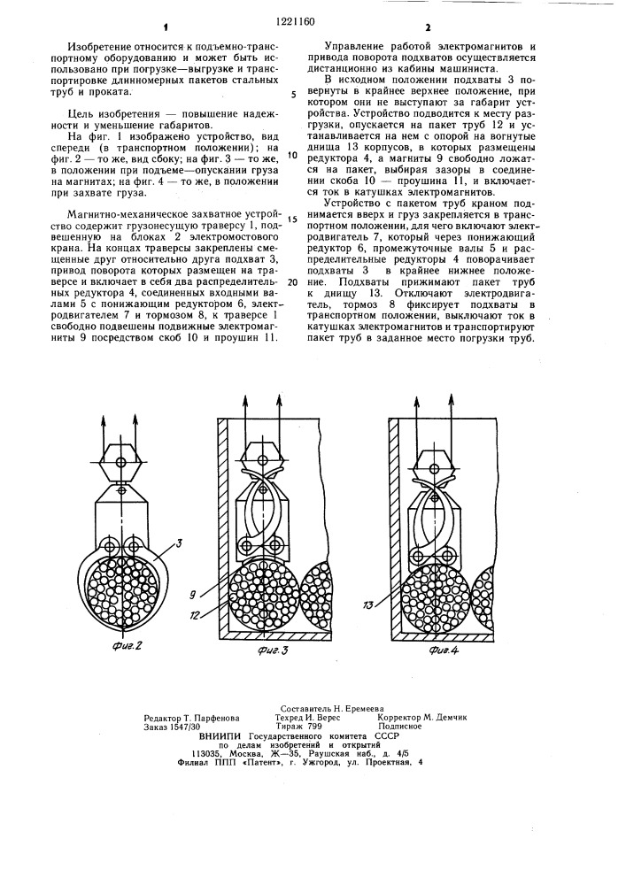 Магнитно-механическое захватное устройство (патент 1221160)