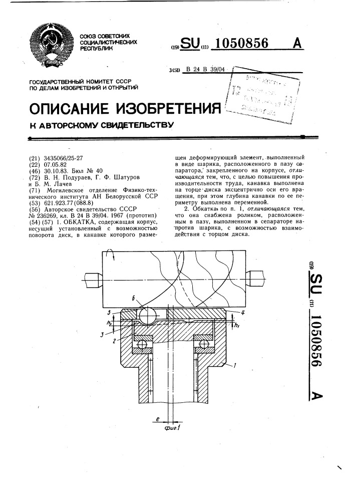 Обкатка (патент 1050856)