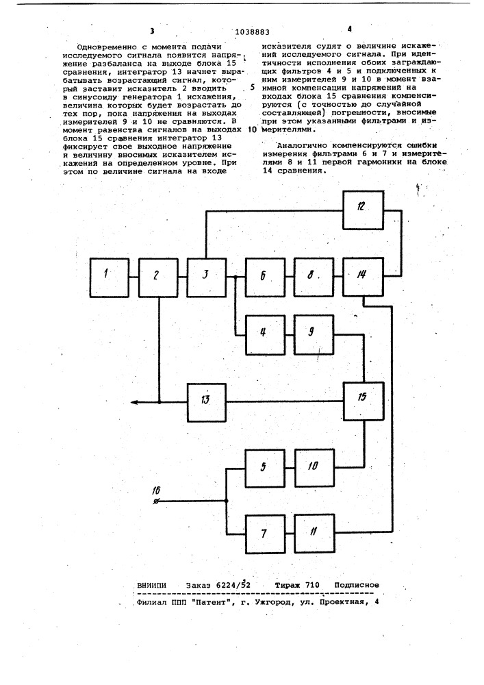 Устройство для измерения коэффициента гармоник (патент 1038883)
