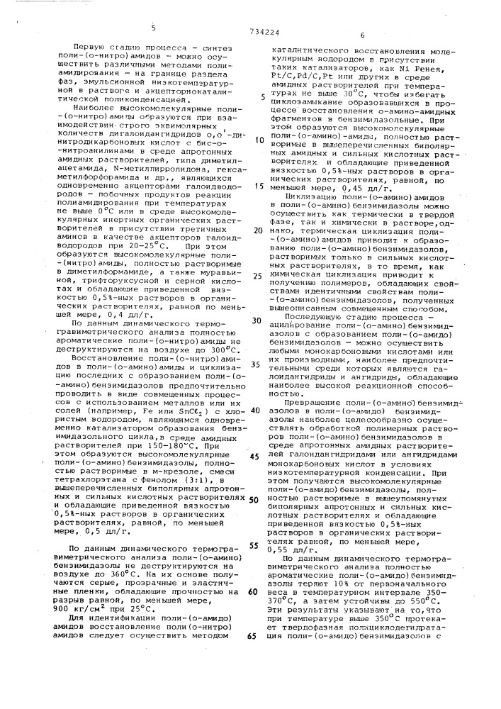 Способ получения полибензимидазолохиназолинов (патент 734224)
