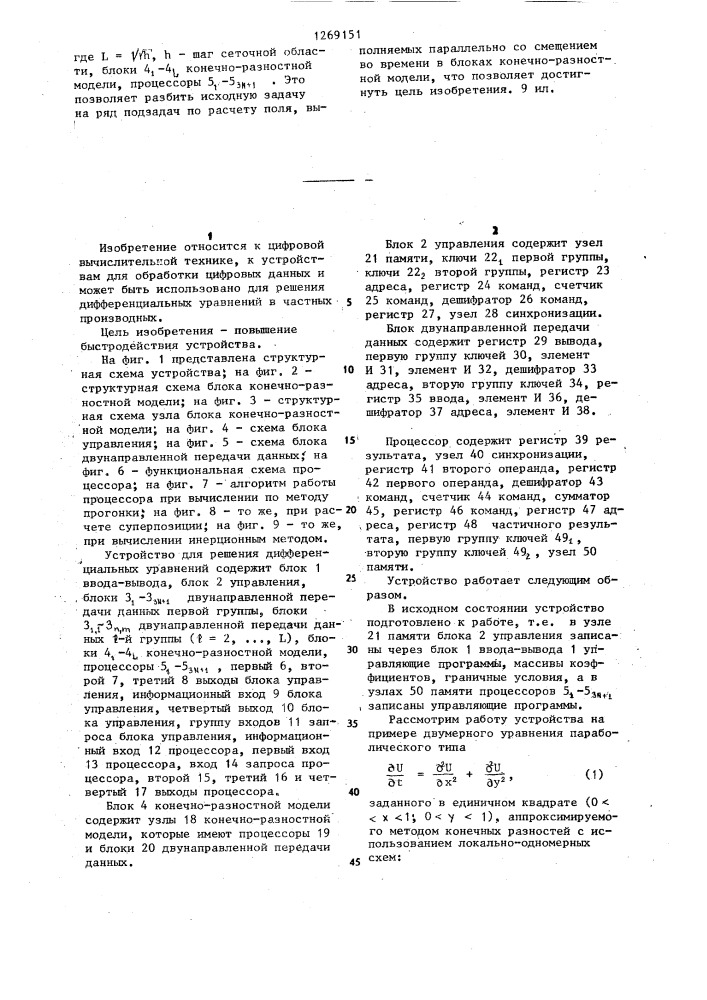 Устройство для решения дифференциальных уравнений (патент 1269151)