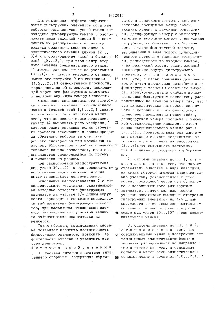Система питания двигателя внутреннего сгорания (патент 1462015)