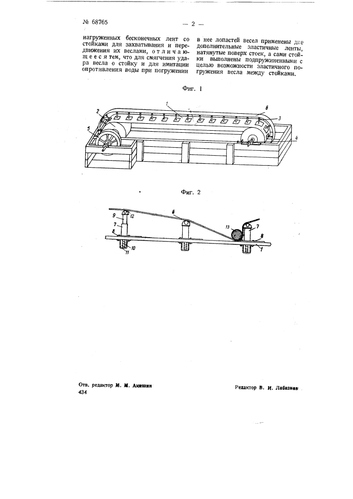 Приспособление для обучения гребле (патент 68765)