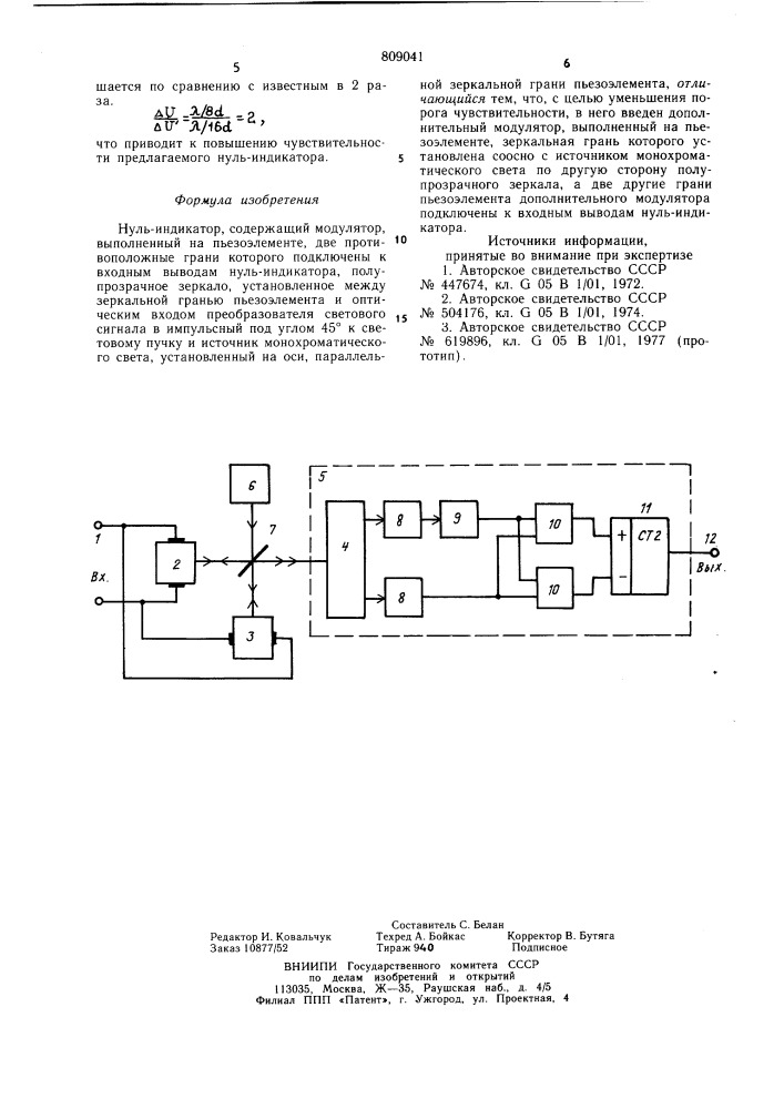 Нуль-индикатор (патент 809041)