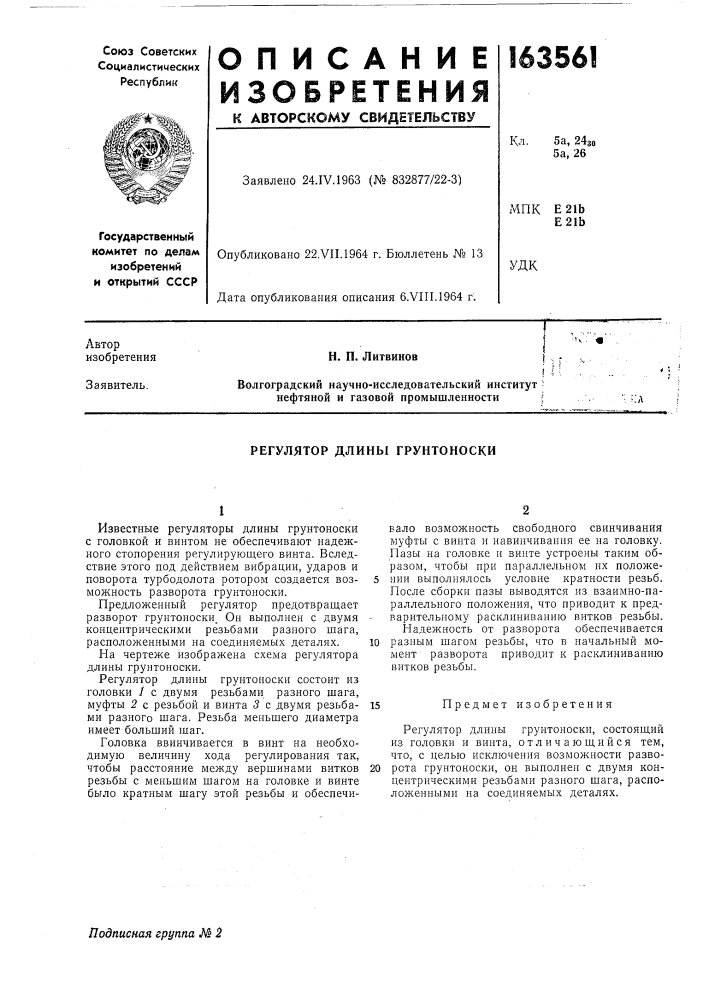 Патент ссср  163561 (патент 163561)