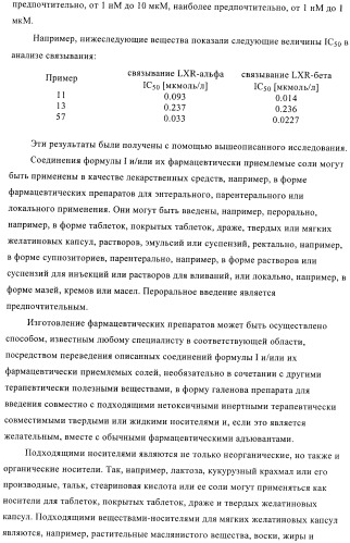 Гексафторизопропанол-замещенные производные простых эфиров (патент 2383524)