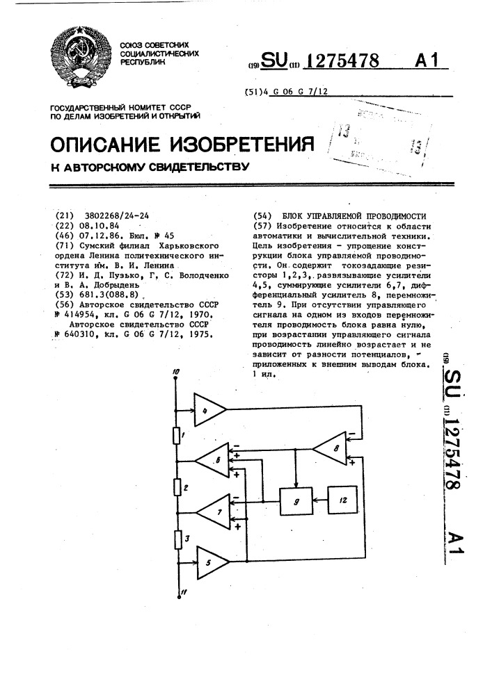 Блок управляемой проводимости (патент 1275478)