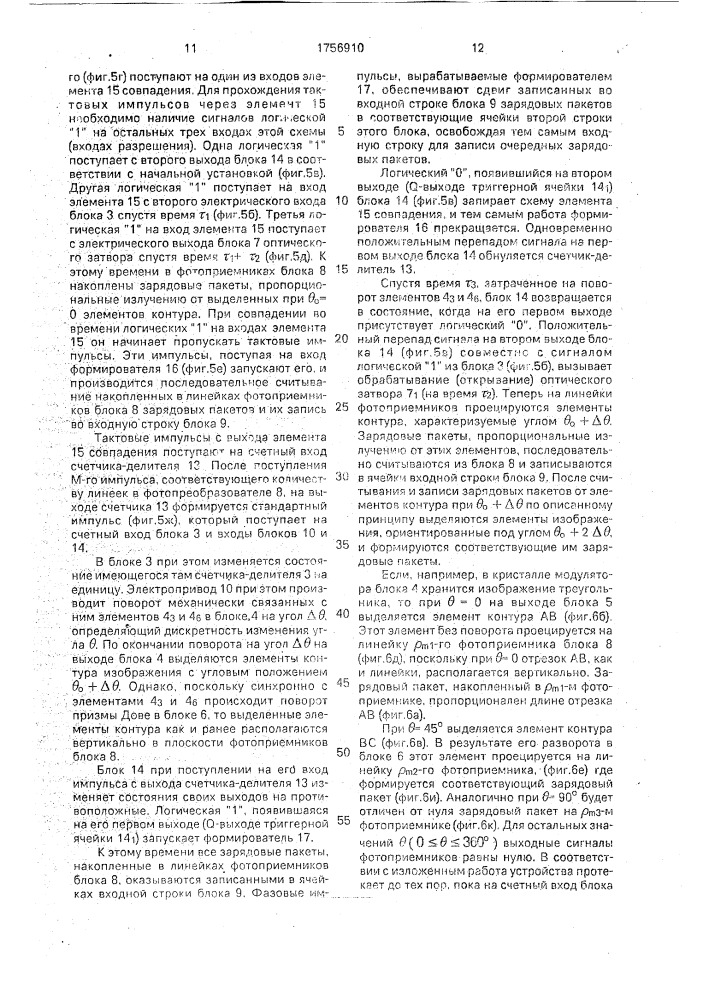 Устройство для преобразования изображения (патент 1756910)