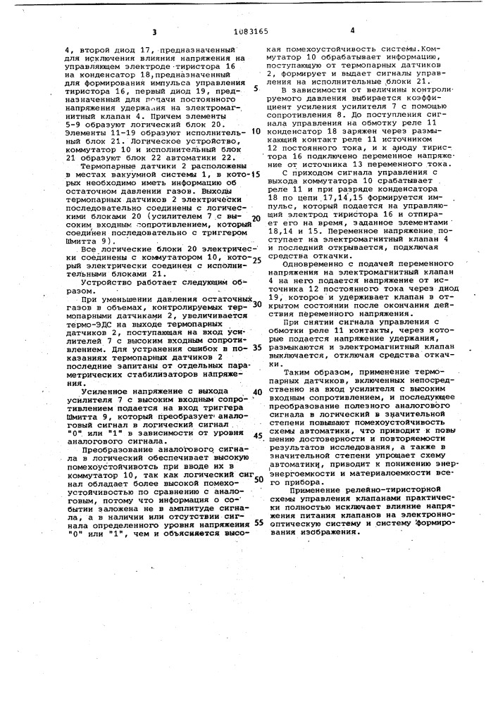 Устройство для стабилизации вакуума (патент 1083165)