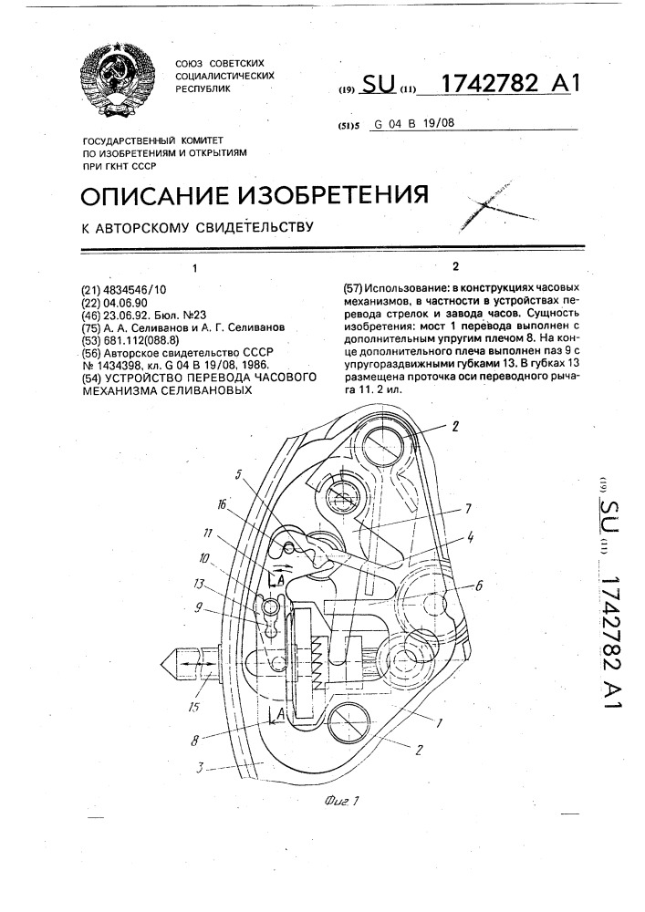 Устройство перевода часового механизма селивановых (патент 1742782)