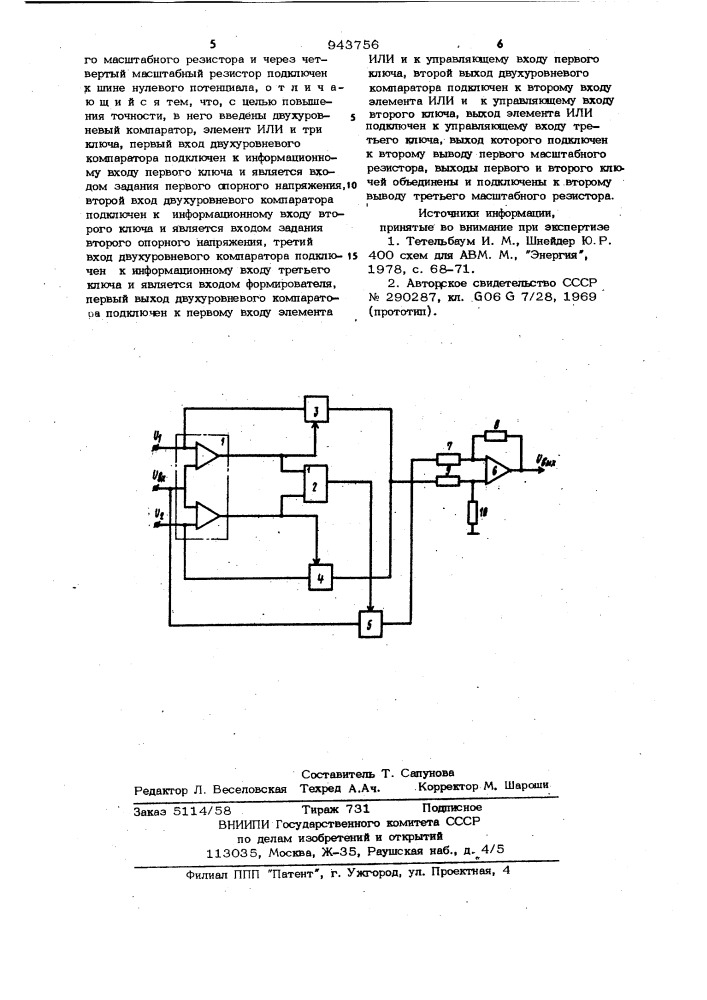 Формирователь зоны нечувствительности (патент 943756)