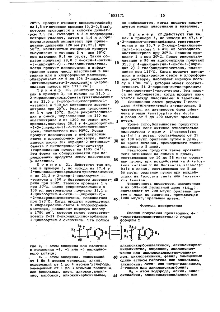 Способ получения производных окситиазолидинтиокетона или их солей (патент 852171)