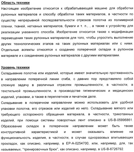 Способ обработки полотна и обрабатывающая машина для обработки полотна (патент 2394746)