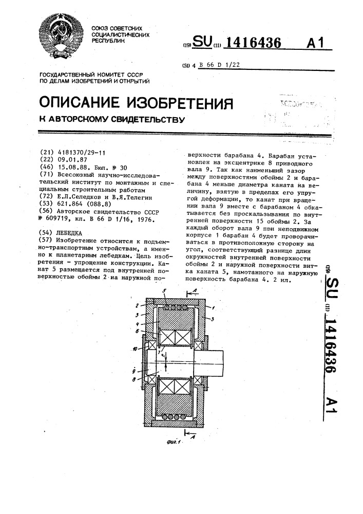 Лебедка (патент 1416436)