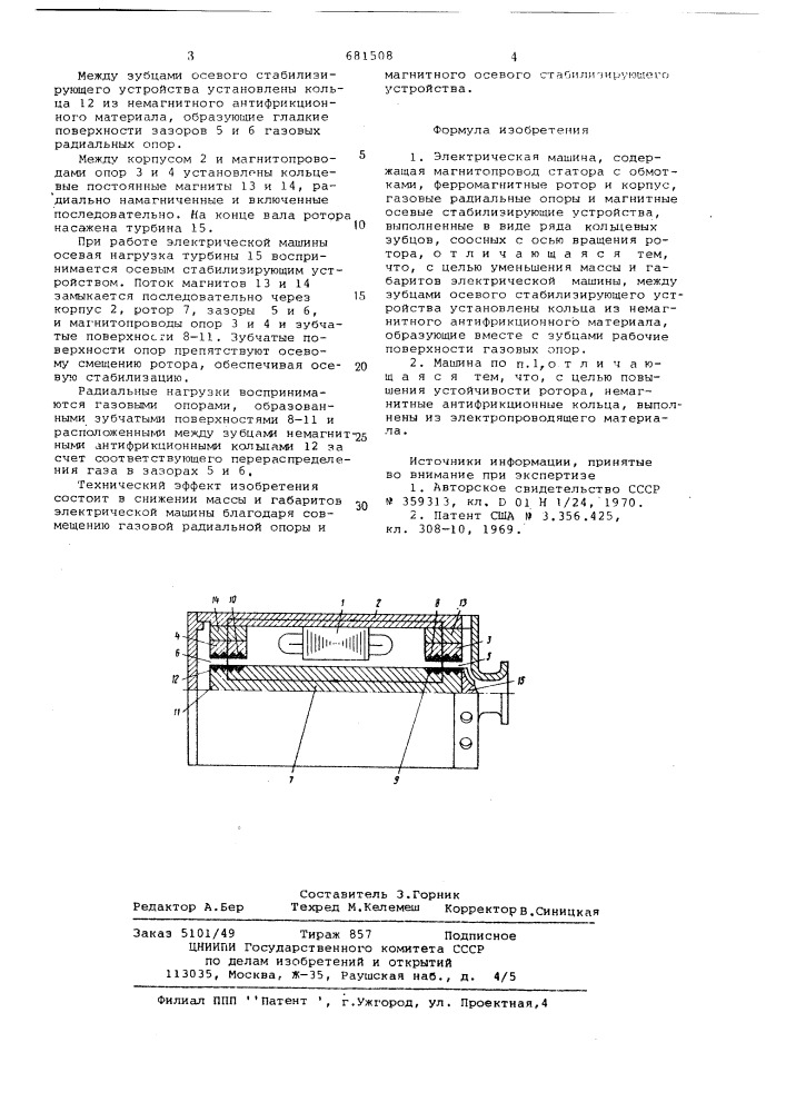 Электрическая машина (патент 681508)