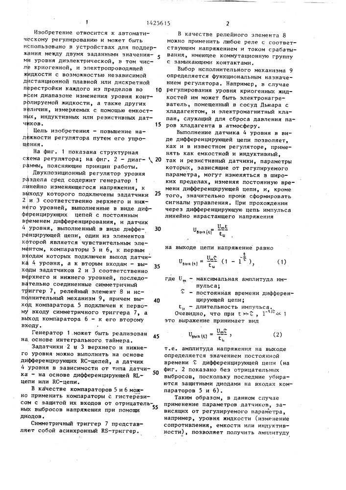 Двухпозиционный регулятор уровня раздела сред (патент 1425615)