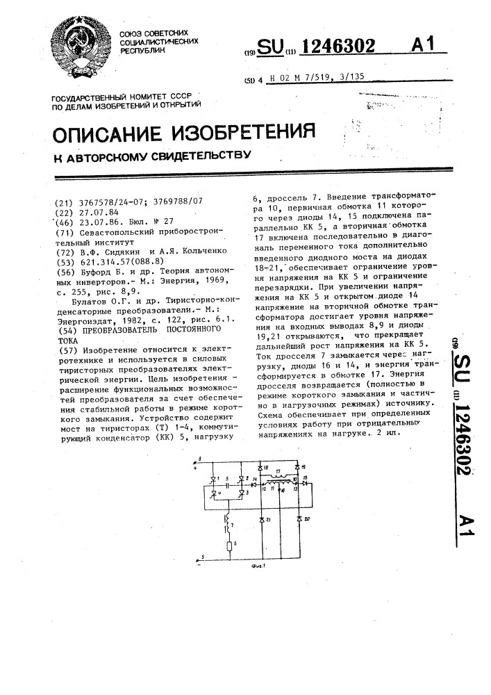 Преобразователь постоянного тока (патент 1246302)