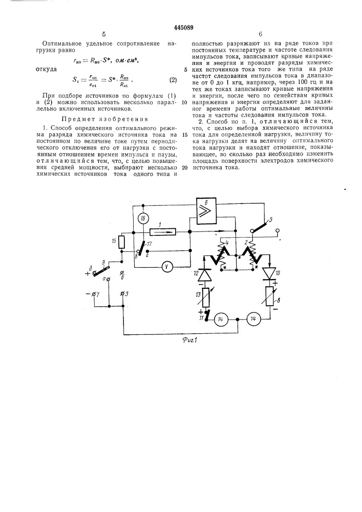 Способ определения оптимального режима разряда химического источника тока (патент 445089)
